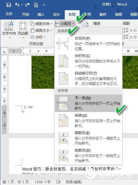 Word文档标注页码如何从1开始   Word标注页码第1页设置教程