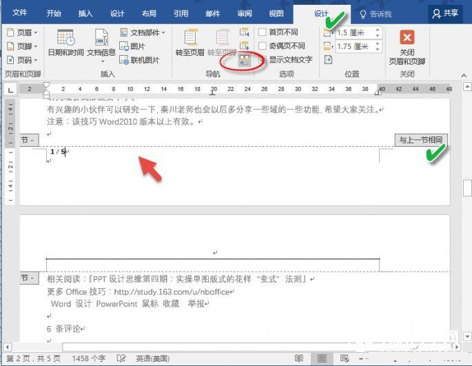 Word文档标注页码如何从1开始   Word标注页码第1页设置教程