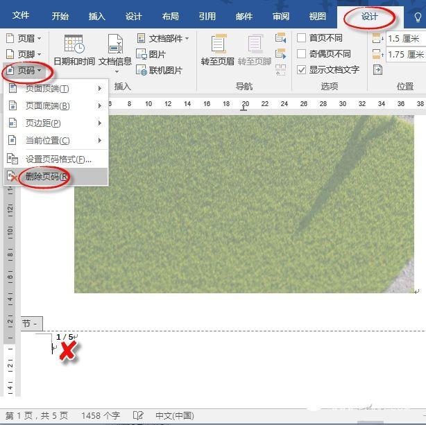 Word文档标注页码如何从1开始   Word标注页码第1页设置教程