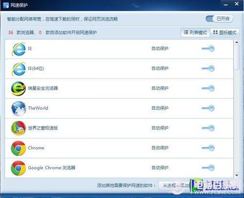 瑞星个人防火墙V16保护网速有绝招