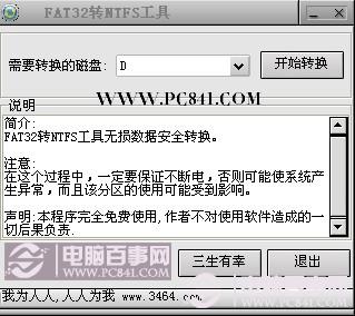 fat32转ntfs命令 fat32转ntfs方法大全