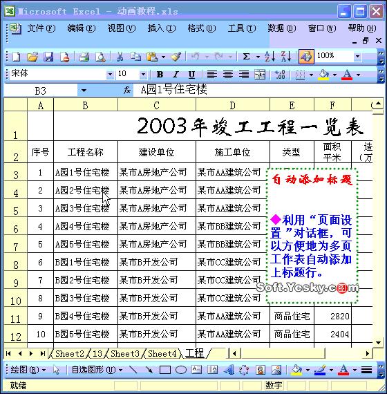 超实用的EXCEL办公技巧大全 收藏起来慢慢学吧！