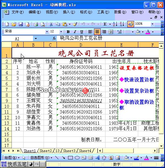 超实用的EXCEL办公技巧大全 收藏起来慢慢学吧！