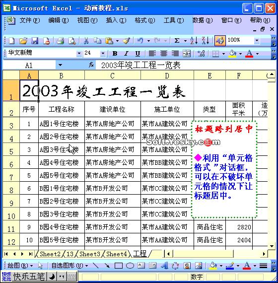 超实用的EXCEL办公技巧大全 收藏起来慢慢学吧！