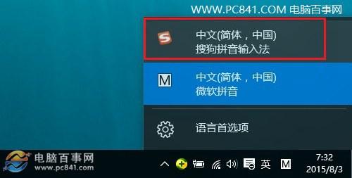 Win10怎么切换输入法 Win10切换输入法快捷键设置方法