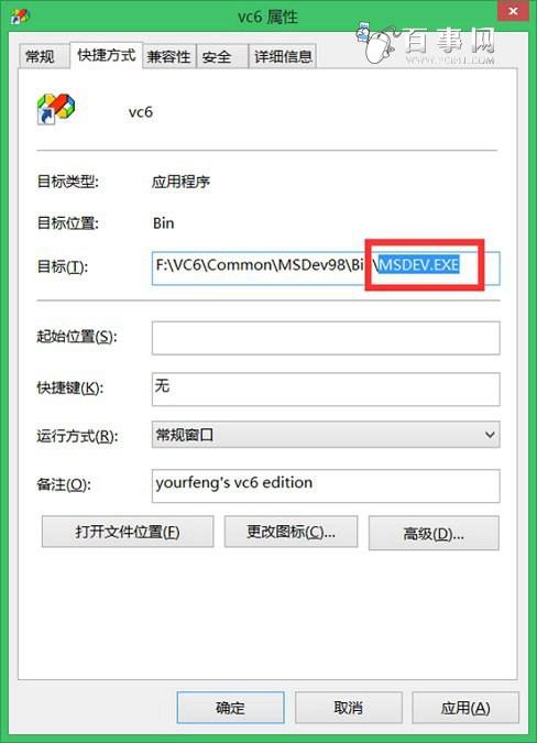 Win8.1怎么运行VC6.0 Win8/8.1不能运行VC6的解决办法