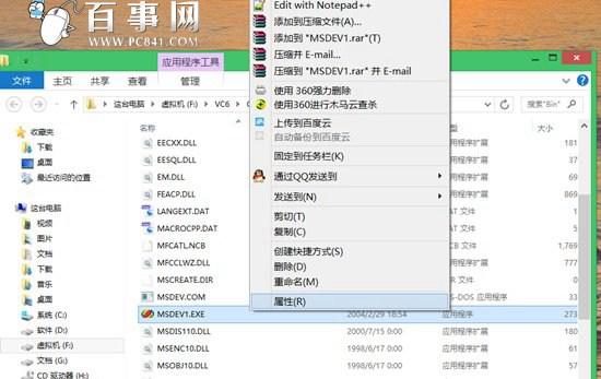 Win8.1怎么运行VC6.0 Win8/8.1不能运行VC6的解决办法