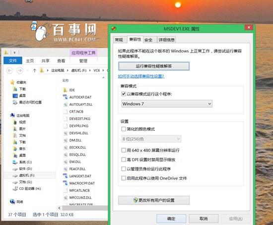 Win8.1怎么运行VC6.0 Win8/8.1不能运行VC6的解决办法