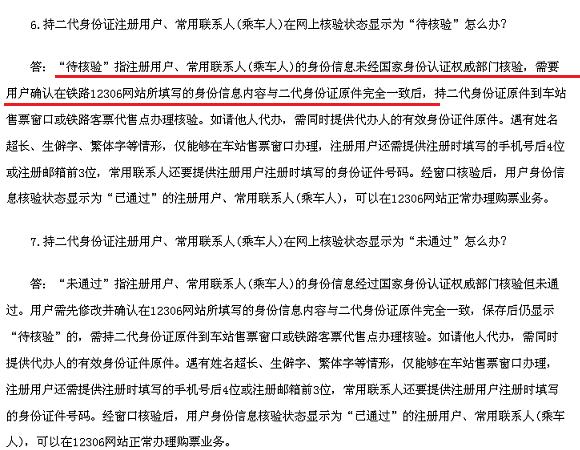 12306待核验可以买票吗？