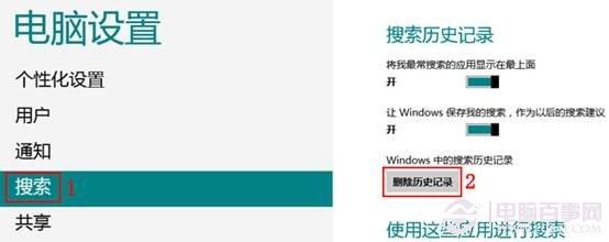 如何清除Win8搜索记录 删除Win8搜索痕迹方法