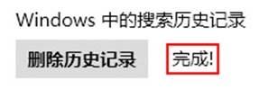 如何清除Win8搜索记录 删除Win8搜索痕迹方法