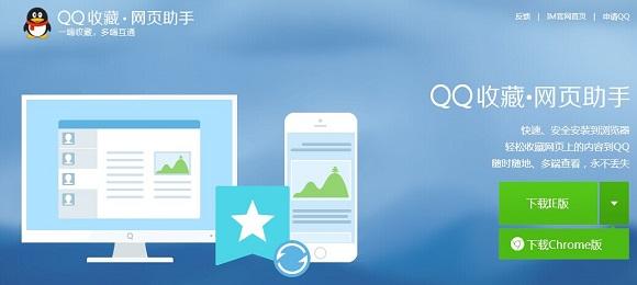 QQ收藏网页助手怎么用 QQ收藏网页助手使用教程