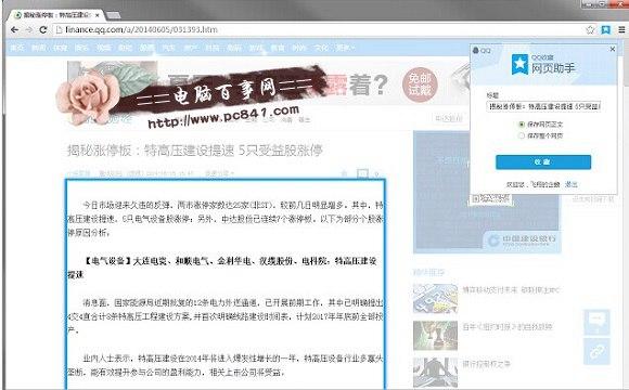 QQ收藏网页助手怎么用 QQ收藏网页助手使用教程