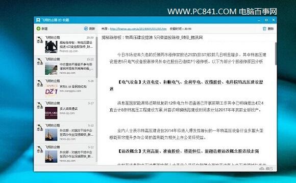 QQ收藏网页助手怎么用 QQ收藏网页助手使用教程