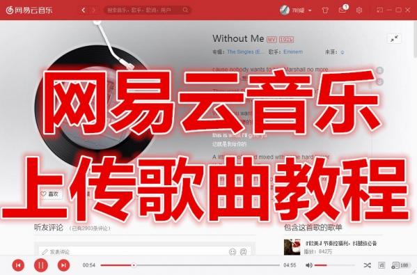 网易云音乐怎么上传歌曲 2种网易云音乐上传歌曲方法