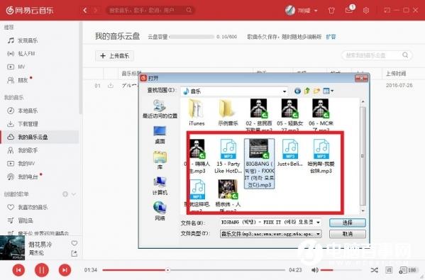 网易云音乐怎么上传歌曲 2种网易云音乐上传歌曲方法