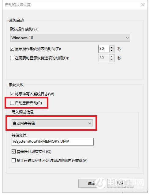 电脑怎么设置蓝屏   Windows系统给电脑设置蓝屏方法