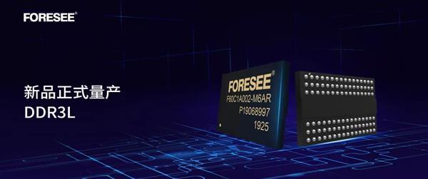 江波龙喜讯不断:DDR3L量产同时 获国家大基金投资