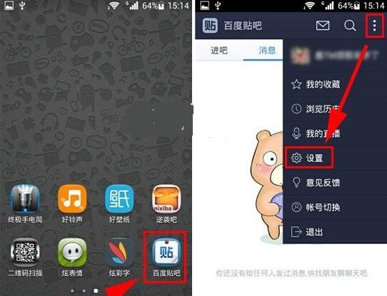 百度贴吧听筒模式怎么设置 百度贴吧听筒模式设置教程