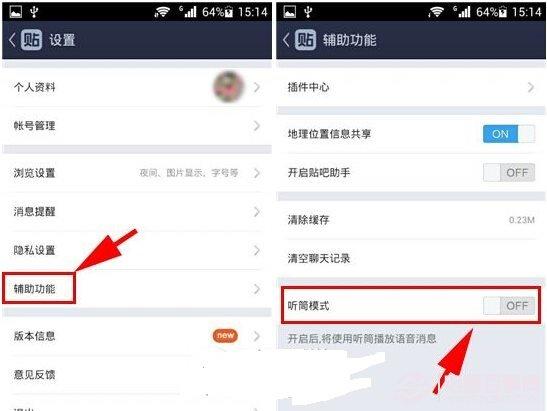 百度贴吧听筒模式怎么设置 百度贴吧听筒模式设置教程