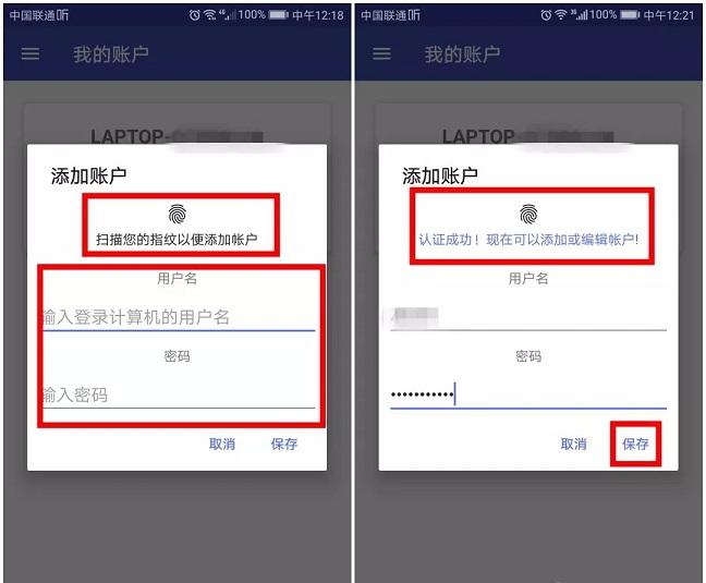 怎么用手机解锁电脑？用手机指纹解锁电脑图文教程