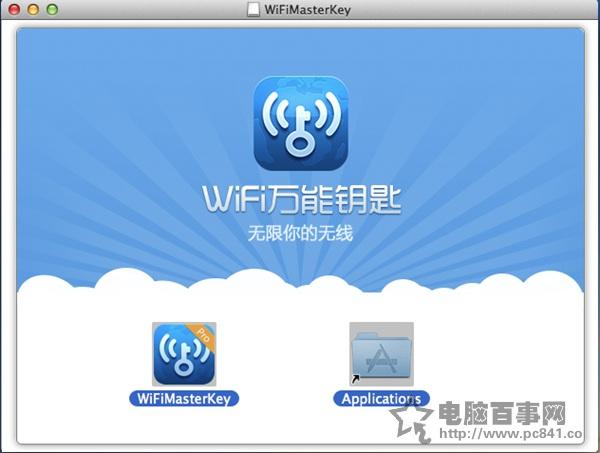 WiFi万能钥匙MAC版怎么用 WiFi万能钥匙MAC版使用教程
