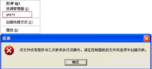 清空回收站变成empty怎么办？ 清空回收站变成empty的解决方法