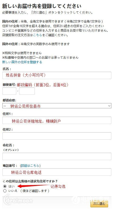 日本亚马逊海淘攻略 日淘小白海淘图文教程