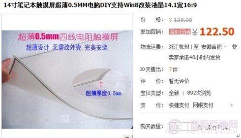 笔记本怎么改触摸屏 普通笔记本改触摸屏图文教程