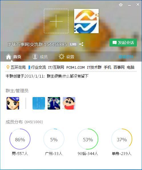 QQ6.5怎么样 QQ6.5有哪些新特性？