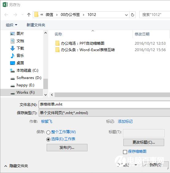 Word、Excel表格互换方法 绝不是复制粘贴那么简单