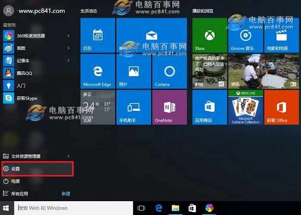 Win10家庭版怎么升级专业版 2种Win10家庭版升级到专业版方法