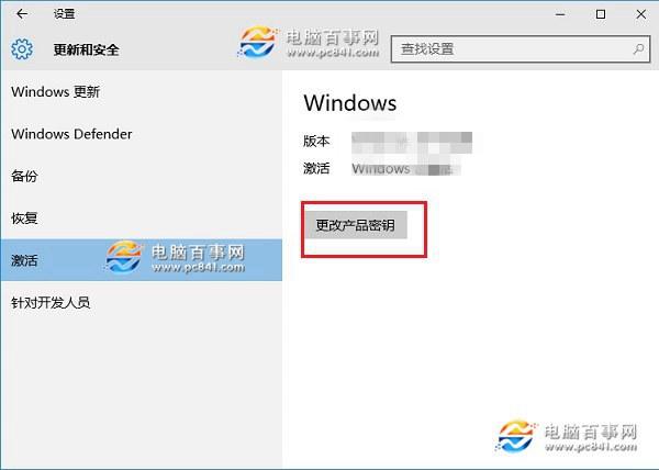 Win10家庭版怎么升级专业版 2种Win10家庭版升级到专业版方法