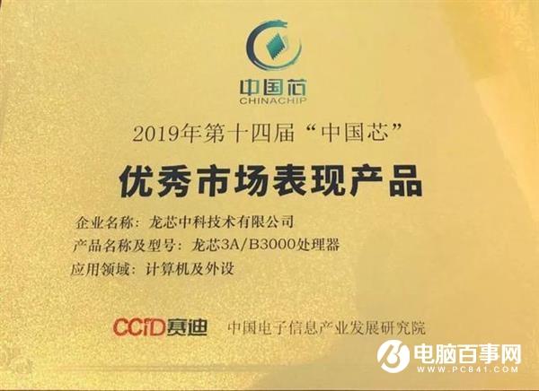 龙芯3A/3B3000通用处理器出货超30万 获得“中国芯”大奖