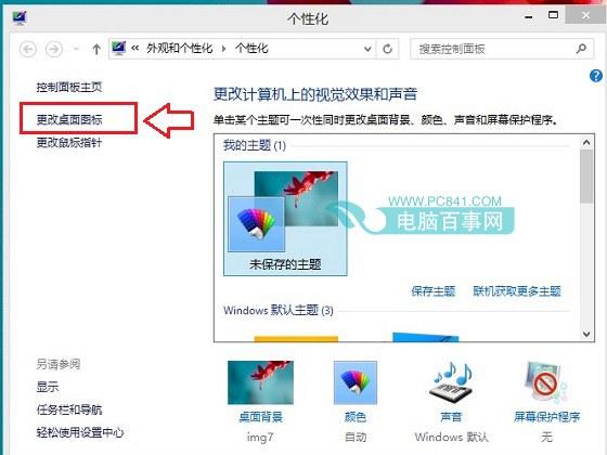Win8.1我的电脑怎么放桌面 Win8.1我的电脑在哪？