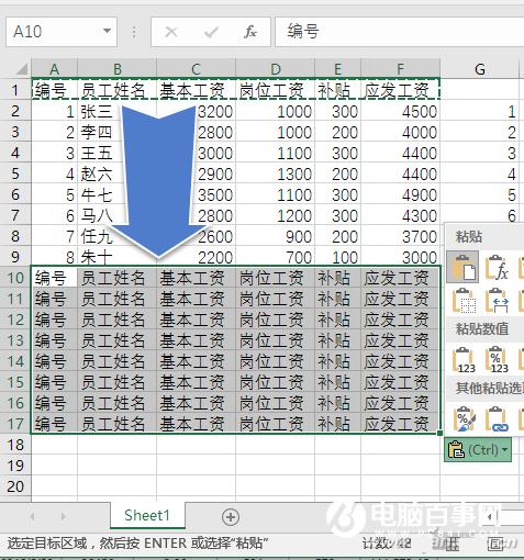 Excel怎么快速生成工资条  Excel快速生成工资条方法