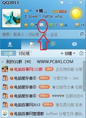 QQ群邮件怎么关闭 关闭QQ群邮件功能方法详解