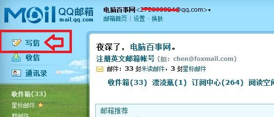 QQ群邮件怎么关闭 关闭QQ群邮件功能方法详解