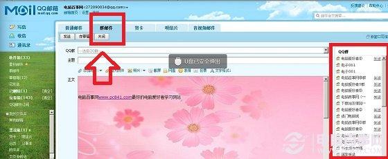 QQ群邮件怎么关闭 关闭QQ群邮件功能方法详解