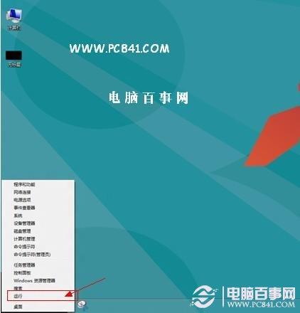 Win8运行在哪 Win8怎么打开运行?