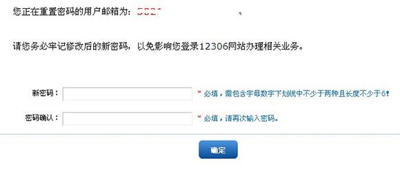 12306账号密码忘记怎么办？