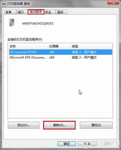 win7如何卸载打印机驱动的？