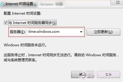 电脑时间经常出错 win7同步网络时间设置