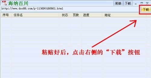 海纳百川下载器怎么用 海纳百川下载器使用方法