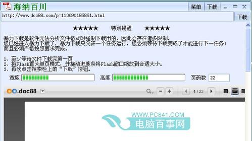 海纳百川下载器怎么用 海纳百川下载器使用方法