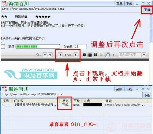 海纳百川下载器怎么用 海纳百川下载器使用方法