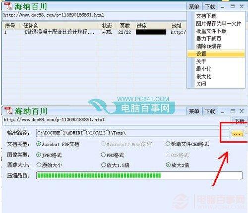 海纳百川下载器怎么用 海纳百川下载器使用方法