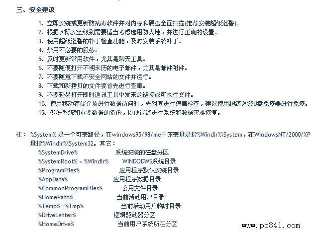 我的照片顽固病毒知识详解与解决办法