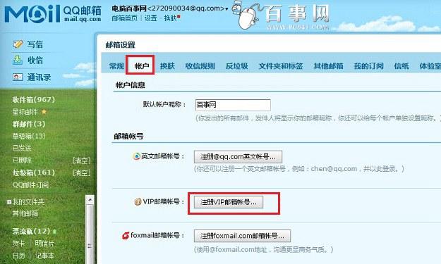 qqvip邮箱怎么申请 申请QQ VIP邮箱账号教程
