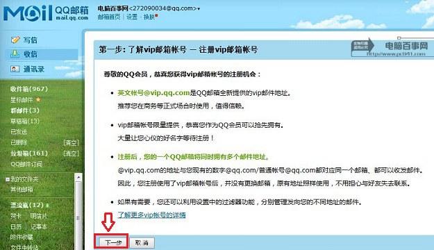 qqvip邮箱怎么申请 申请QQ VIP邮箱账号教程